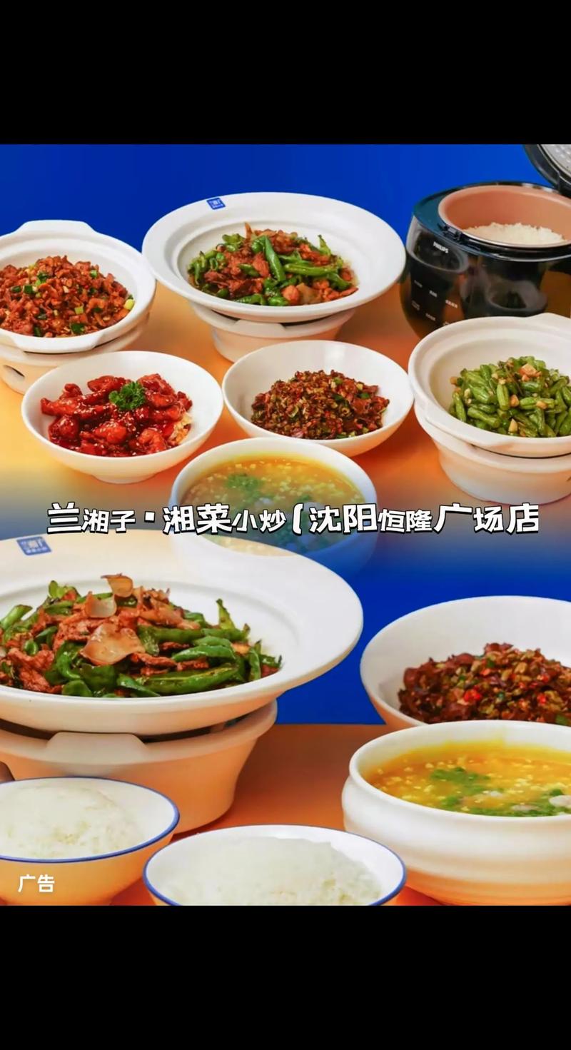 沈阳连锁湘菜中餐加盟店,传承湘菜魅力,开启美食新篇章_沈阳连锁湘菜中餐加盟店 饮食大全 沈阳连锁湘菜中餐加盟店,传承湘菜魅力,开启美食新篇章_沈阳连锁湘菜中餐加盟店 沈阳连锁湘菜中餐加盟店,传承湘菜魅力,开启美食新篇章_沈阳连锁湘菜中餐加盟店 饮食大全