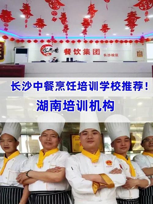 湖南湘菜培训机构,传承与创新,打造湘菜烹饪技艺新高峰_湖南最有名的湘菜培训机构 饮食大全 湖南湘菜培训机构,传承与创新,打造湘菜烹饪技艺新高峰_湖南最有名的湘菜培训机构 湖南湘菜培训机构,传承与创新,打造湘菜烹饪技艺新高峰_湖南最有名的湘菜培训机构 饮食大全