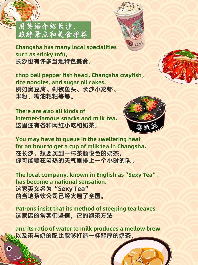 湖南湘菜英语演讲稿 饮食大全 湖南湘菜英语演讲稿 湖南湘菜英语演讲稿 饮食大全