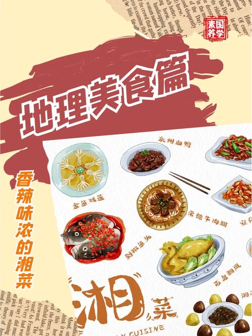 湘菜地理特色的魅力探寻_湘菜地理位置的特点 饮食大全 湘菜地理特色的魅力探寻_湘菜地理位置的特点 湘菜地理特色的魅力探寻_湘菜地理位置的特点 饮食大全