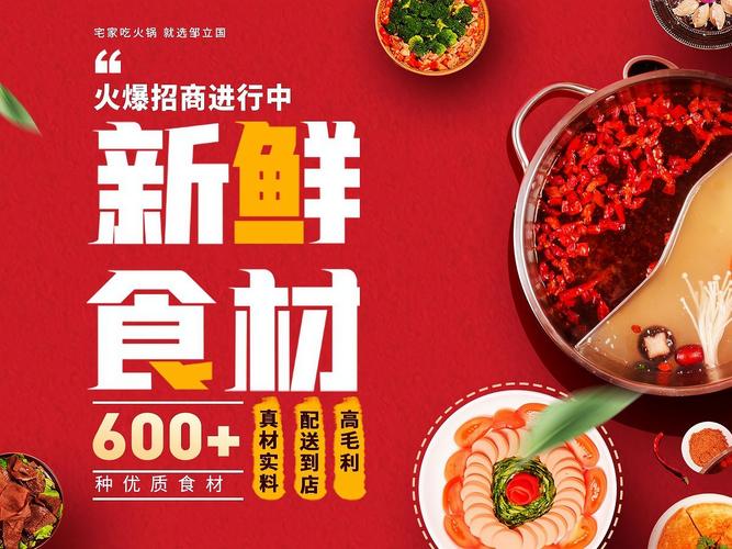 火锅食材超市加盟湖南湘菜,融合创新,共绘美食新篇章_火锅食材超市加盟湖南湘菜 饮食大全 火锅食材超市加盟湖南湘菜,融合创新,共绘美食新篇章_火锅食材超市加盟湖南湘菜 火锅食材超市加盟湖南湘菜,融合创新,共绘美食新篇章_火锅食材超市加盟湖南湘菜 饮食大全