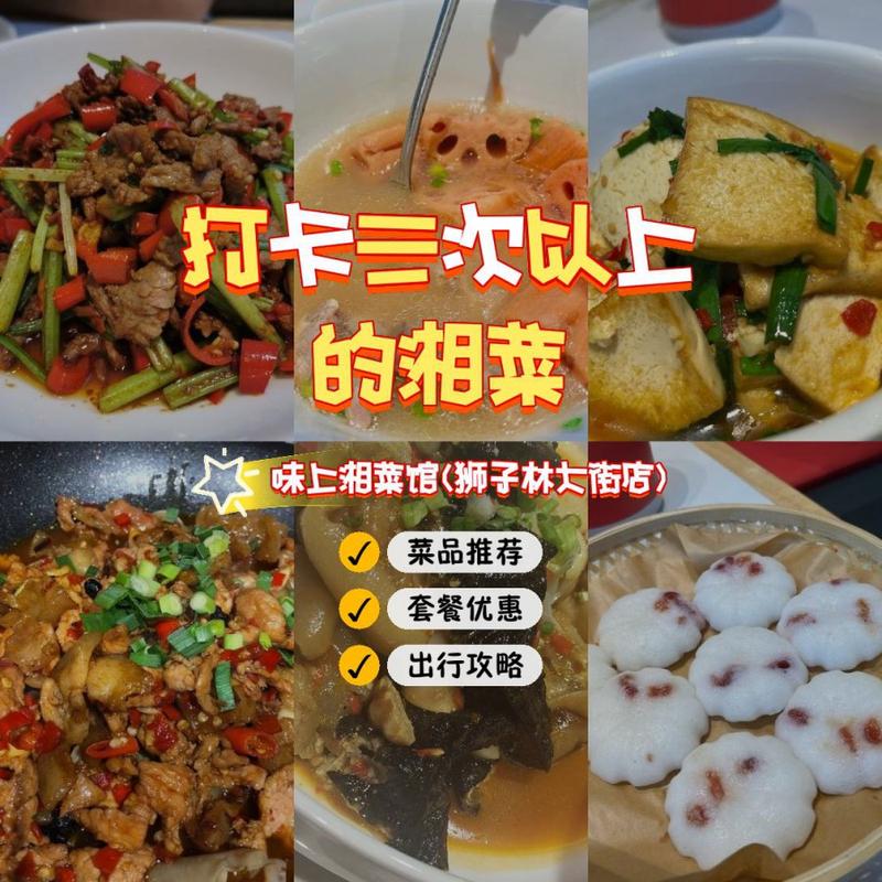 狮山美食湘菜馆,地道湘味,唤醒味蕾的诱惑_狮山美食湘菜馆电话 饮食大全 狮山美食湘菜馆,地道湘味,唤醒味蕾的诱惑_狮山美食湘菜馆电话 狮山美食湘菜馆,地道湘味,唤醒味蕾的诱惑_狮山美食湘菜馆电话 饮食大全