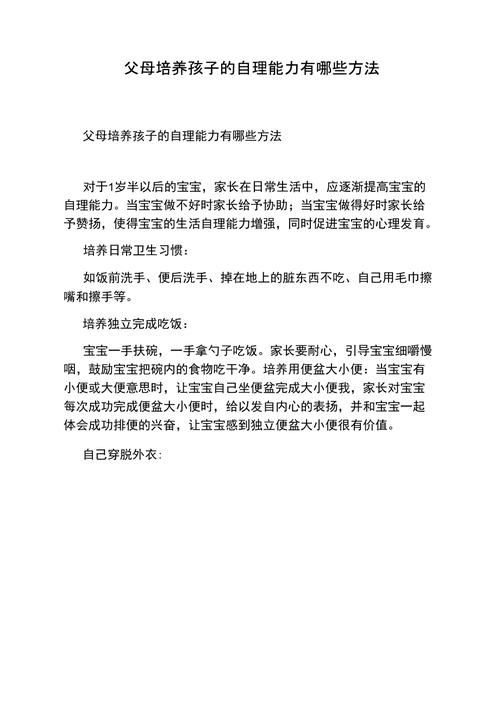2岁半的孩子,怎样让他学会自理,樊登说早教 饮食大全 2岁半的孩子,怎样让他学会自理,樊登说早教 2岁半的孩子,怎样让他学会自理,樊登说早教 饮食大全