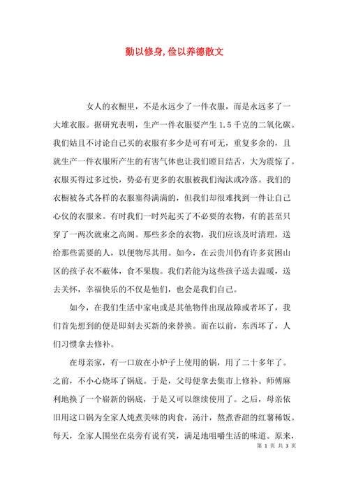 勤以修身俭以养德出自,静以修身俭以养德例子 综合便民 勤以修身俭以养德出自,静以修身俭以养德例子 勤以修身俭以养德出自,静以修身俭以养德例子 综合便民